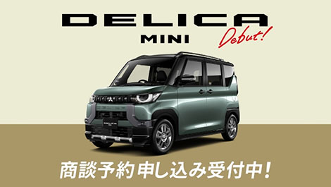 DELICA MINI | 乗用車 | MITSUBISHI MOTORS JAPAN