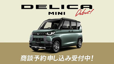 DELICA MINI | 乗用車 | MITSUBISHI MOTORS JAPAN