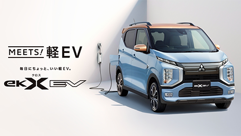 eKクロス EV | 軽自動車 | MITSUBISHI MOTORS JAPAN