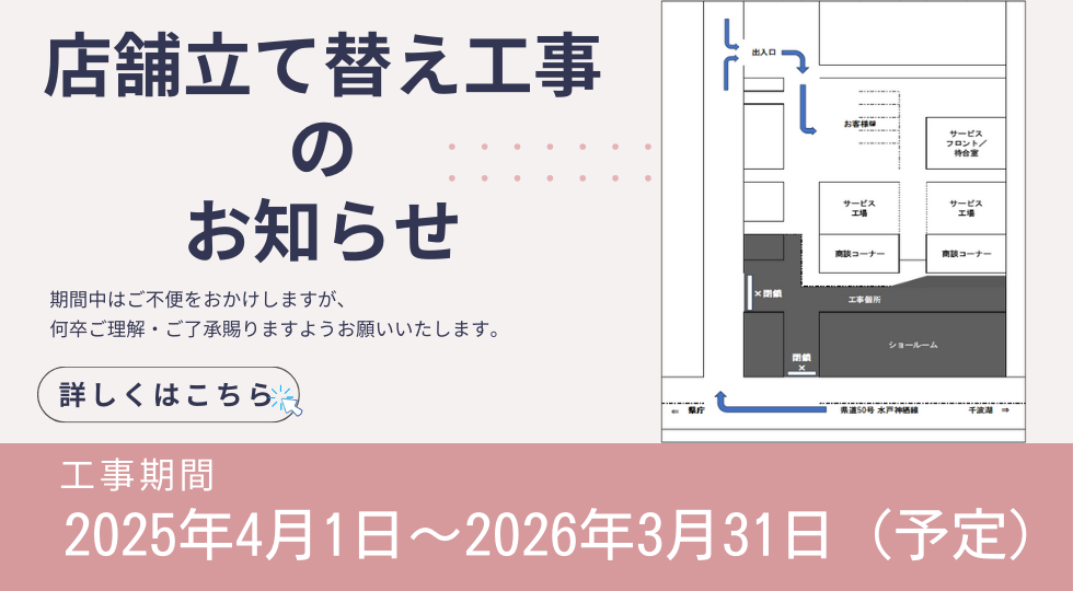 茨城三菱自動車販売株式会社