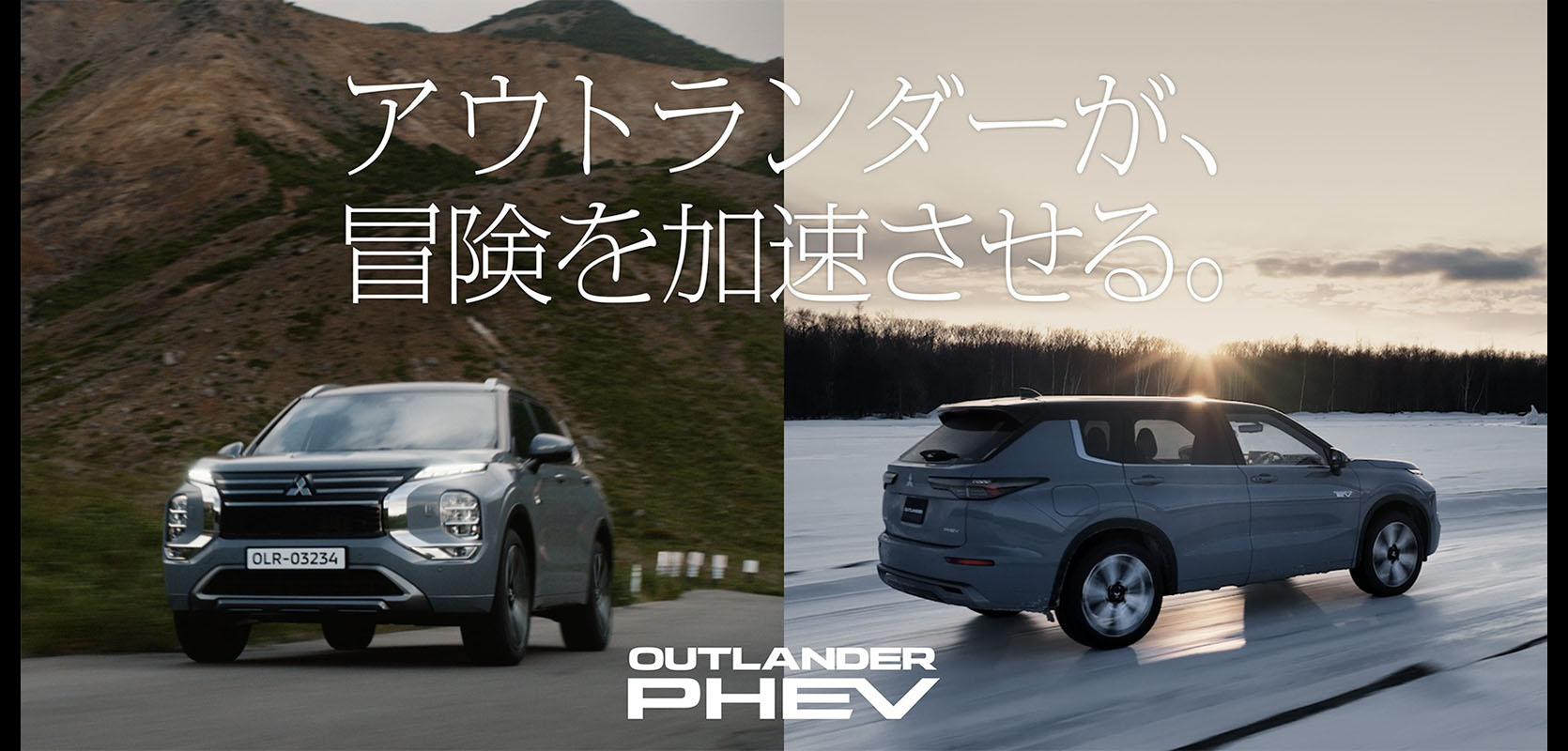 アウトランダーPHEV
