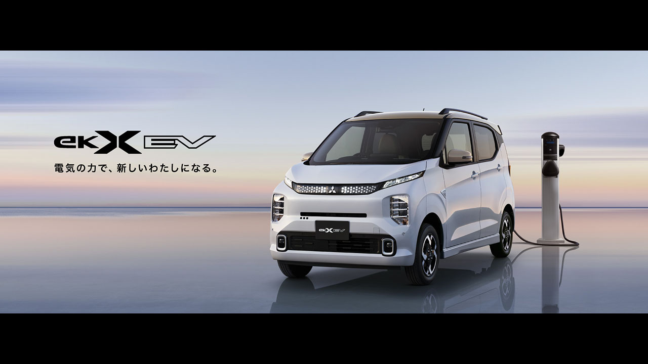 ek X EV　ふだんに馴染む。かしこく使える。