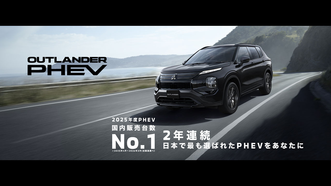 アウトランダーPHEV