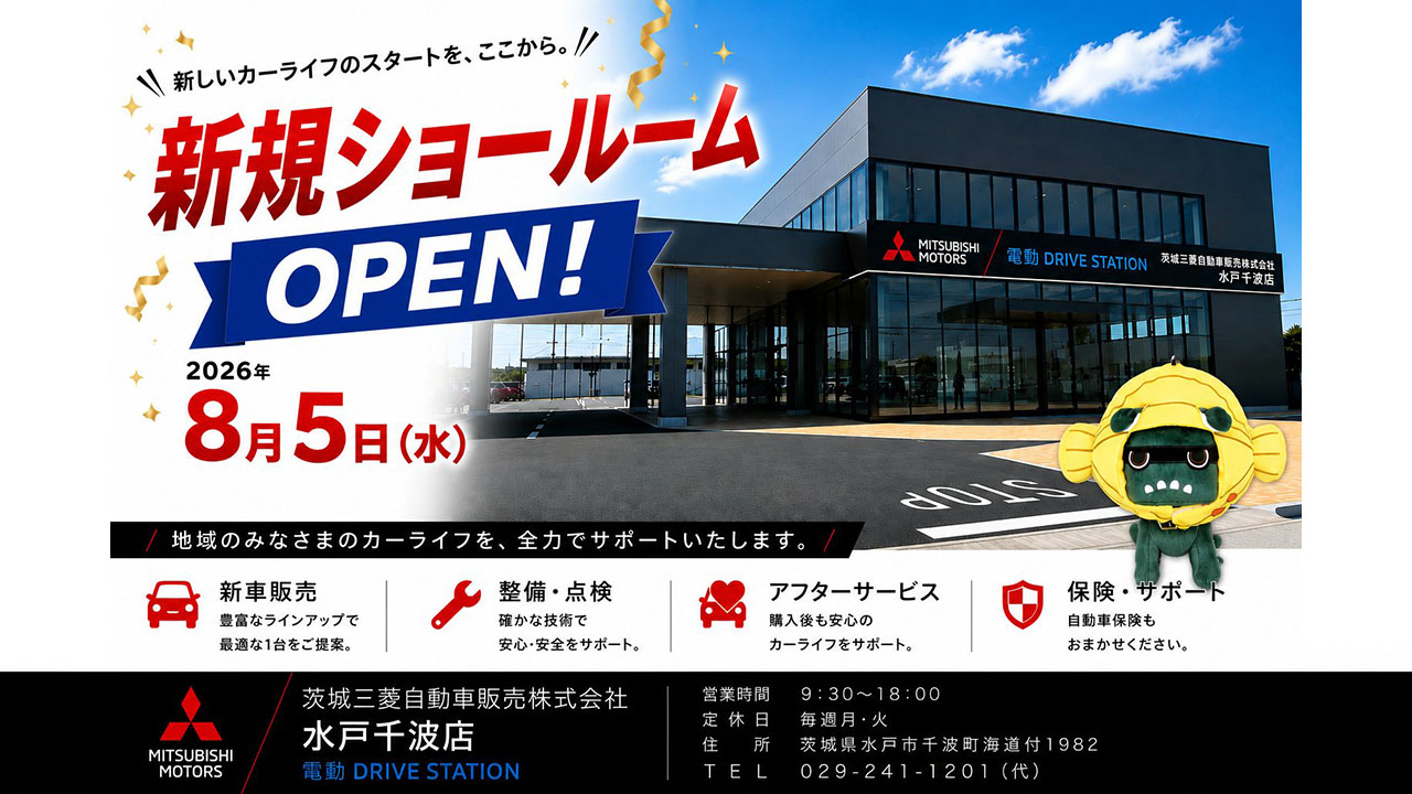 新規ショールームOPEN